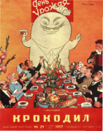 Обложка для Крокодил, 1957 , № 29.pdf